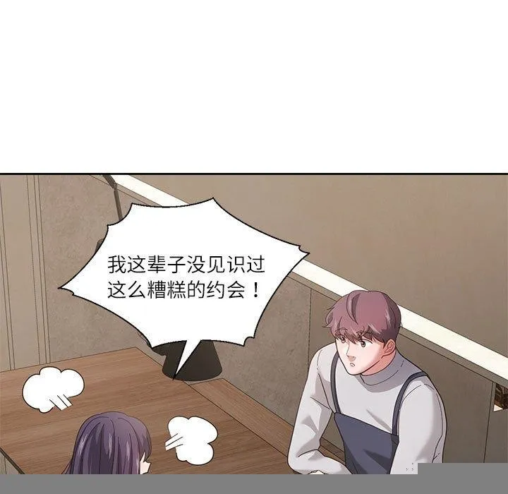我的傻瓜男友，第6話，第 63 页