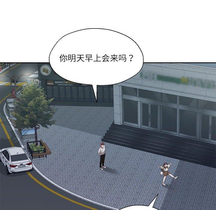 我的傻瓜男友，第6話，第 95 页