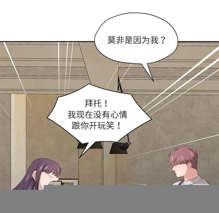 我的傻瓜男友，第6話，第 21 页