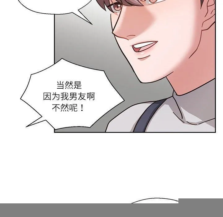 我的傻瓜男友，第6話，第 23 页