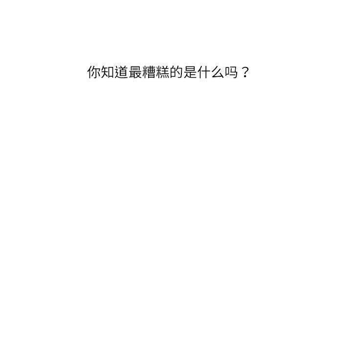我的傻瓜男友，第6話，第 60 页