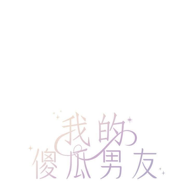 我的傻瓜男友，第6話，第 15 页