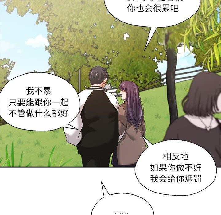 我的傻瓜男友，第7話，第 103 页
