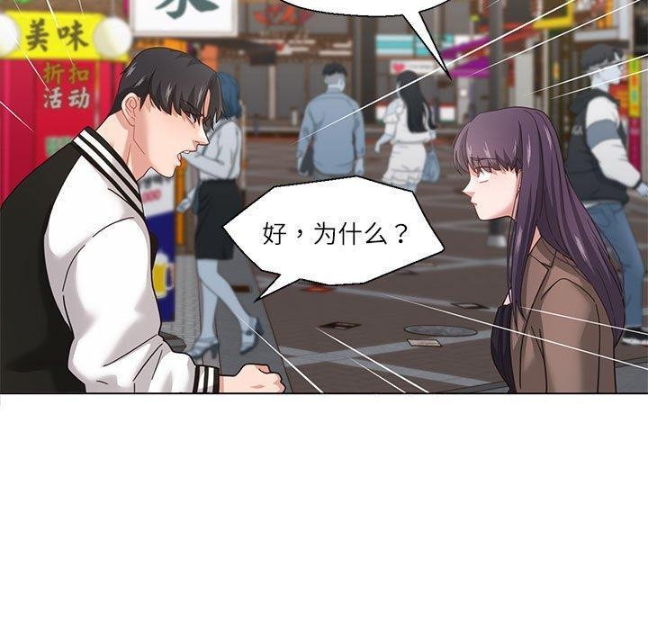 我的傻瓜男友，第7話，第 69 页