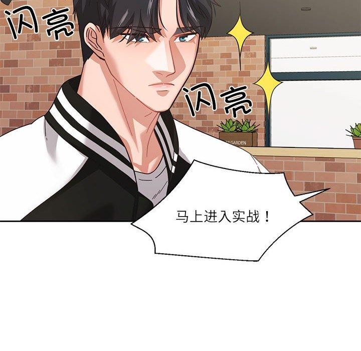 我的傻瓜男友，第7話，第 84 页