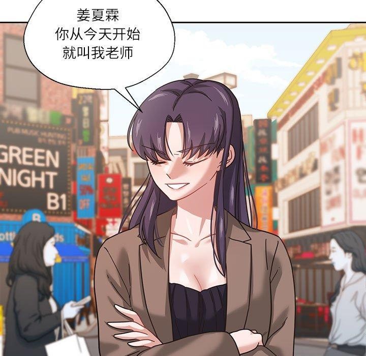 我的傻瓜男友，第7話，第 65 页