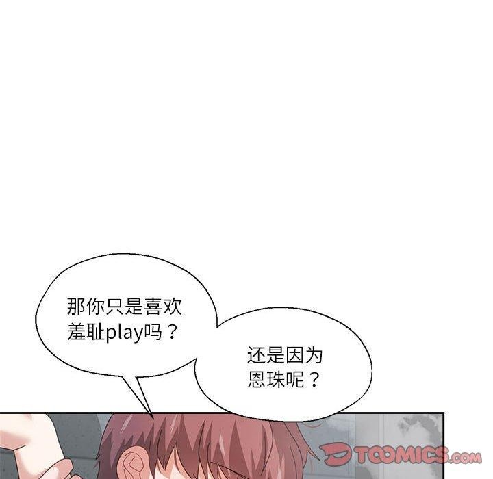 我的傻瓜男友，第7話，第 22 页