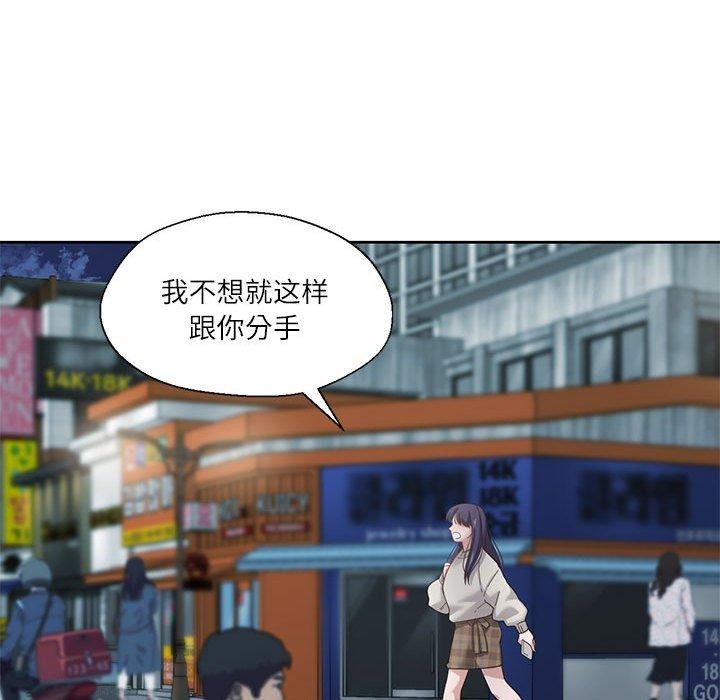 我的傻瓜男友，第7話，第 52 页