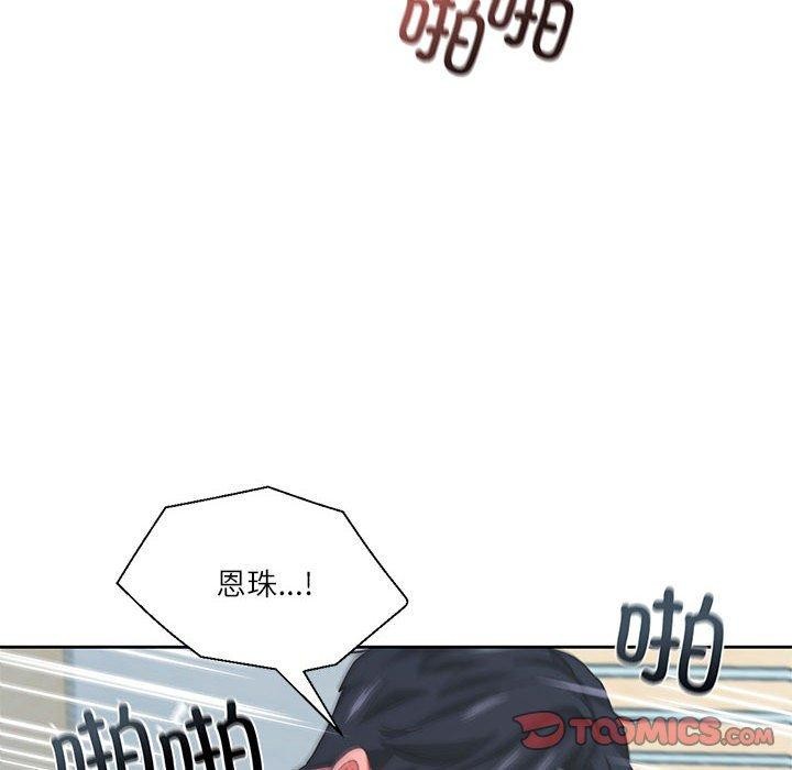 我的傻瓜男友，第8話，第 123 页