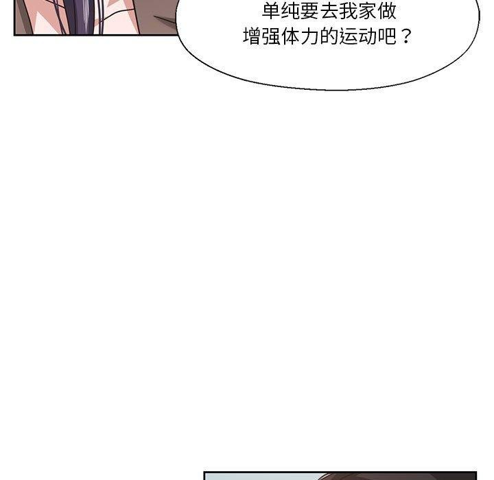 我的傻瓜男友，第8話，第 5 页
