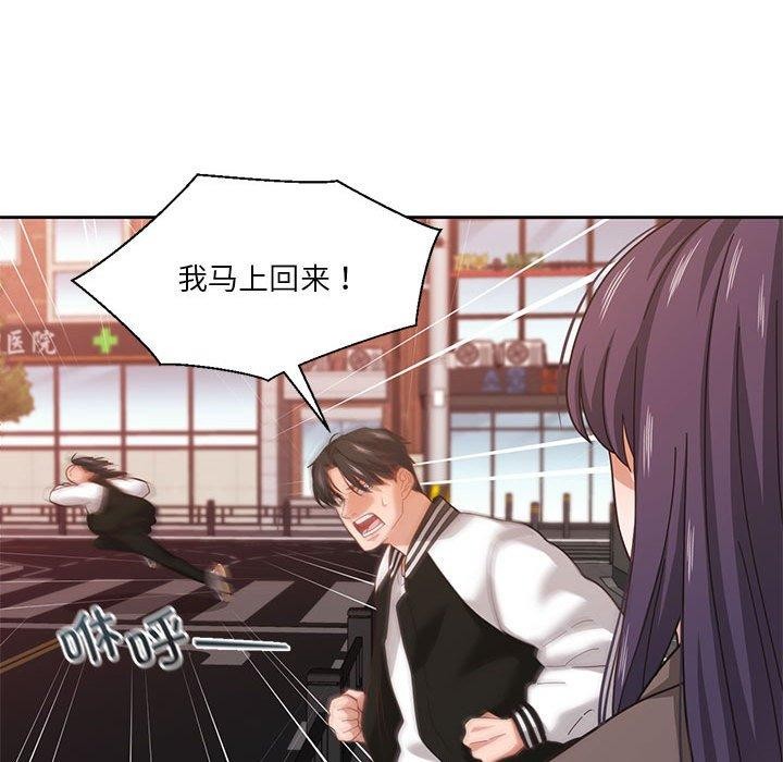 我的傻瓜男友，第8話，第 28 页