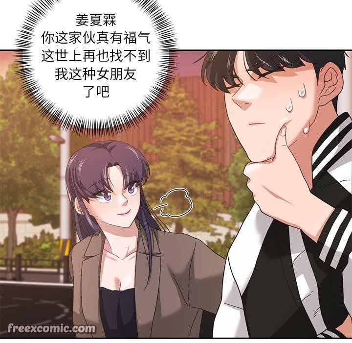 我的傻瓜男友，第8話，第 15 页