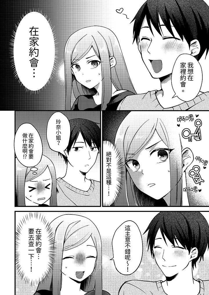 性欲旺盛女子，陷...，第12話，第 13 页