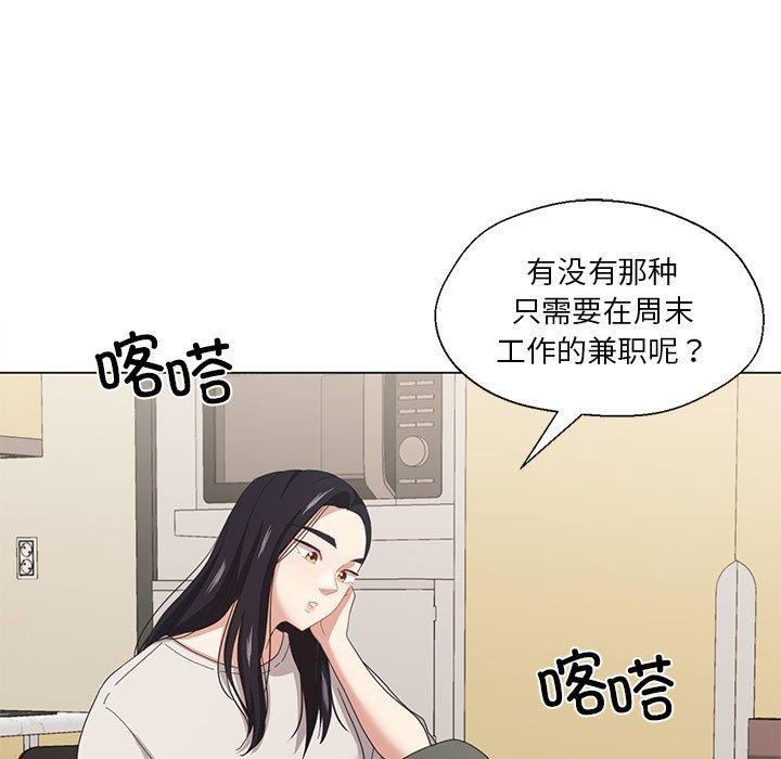 我的傻瓜男友，第9話，第 5 页