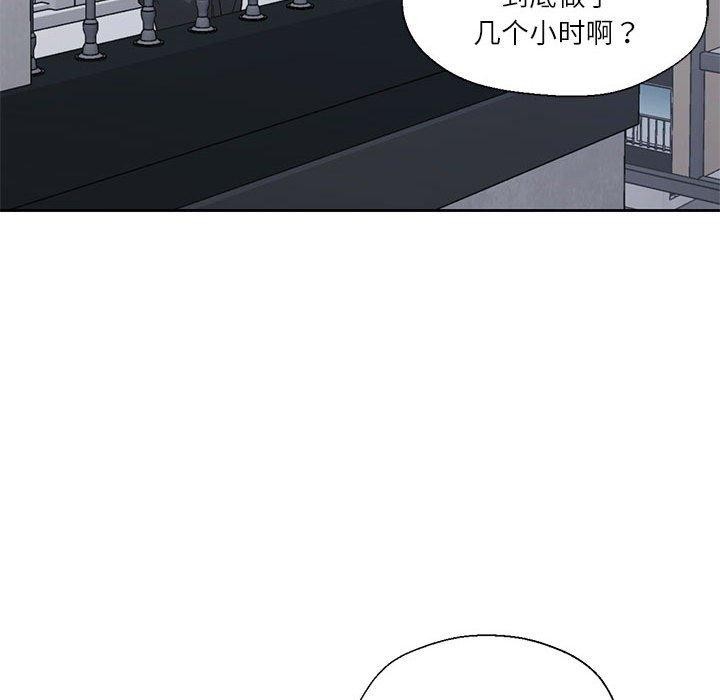 我的傻瓜男友，第9話，第 21 页