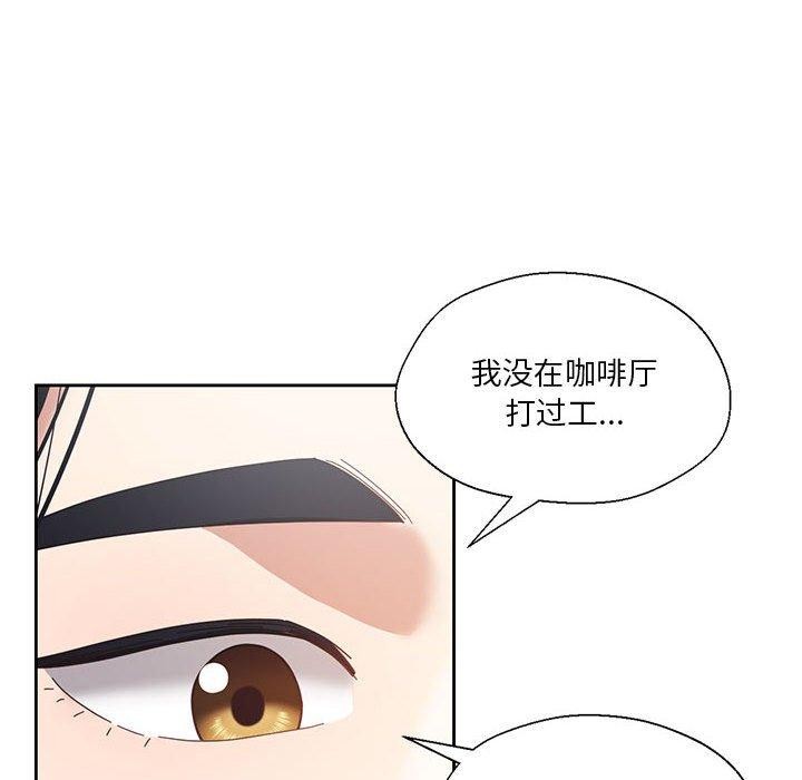 我的傻瓜男友，第9話，第 8 页
