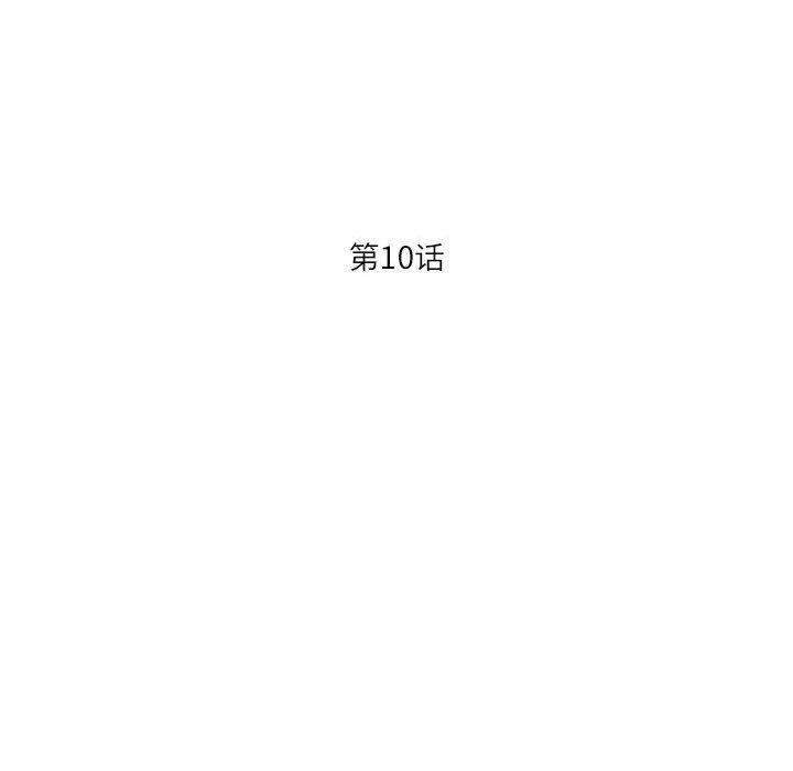 我的傻瓜男友，第10話，第 15 页