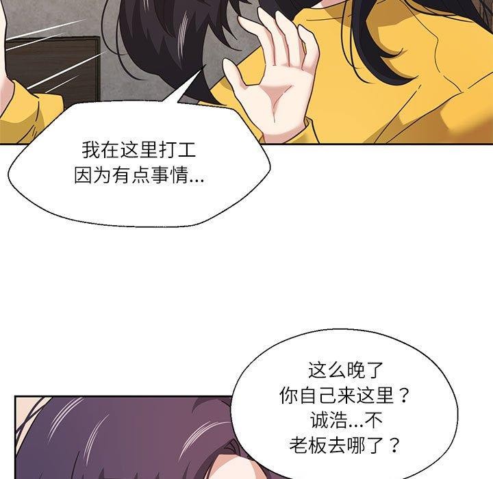 我的傻瓜男友，第11話，第 44 页