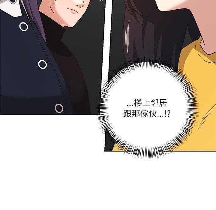 我的傻瓜男友，第11話，第 8 页