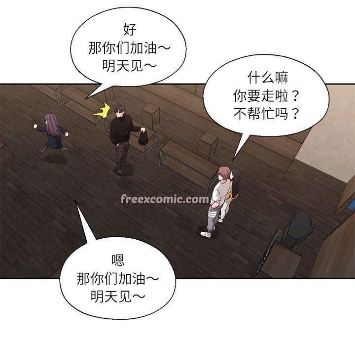 我的傻瓜男友，第11話，第 60 页