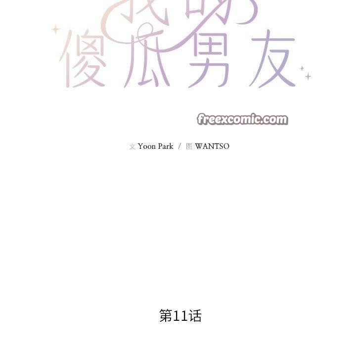 我的傻瓜男友，第11話，第 15 页