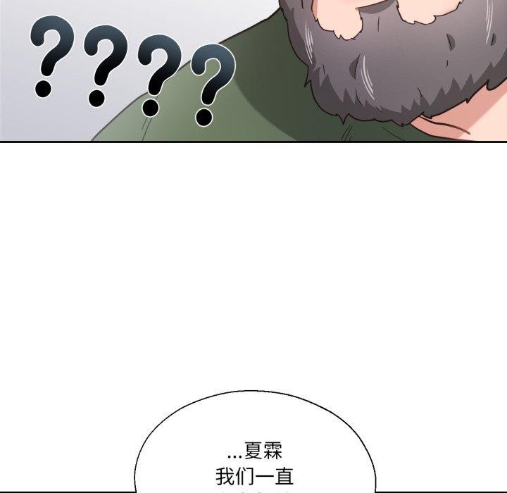 我的傻瓜男友，第12話，第 77 页