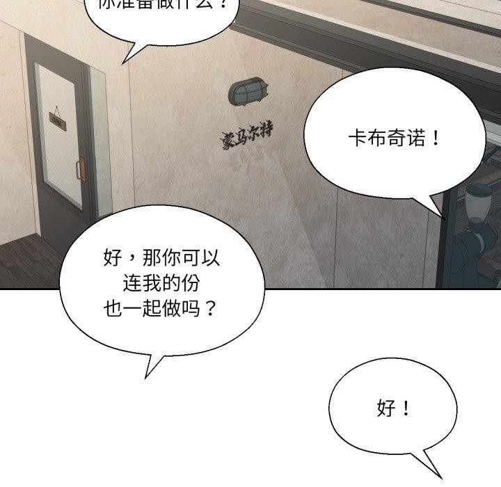我的傻瓜男友，第13話，第 69 页