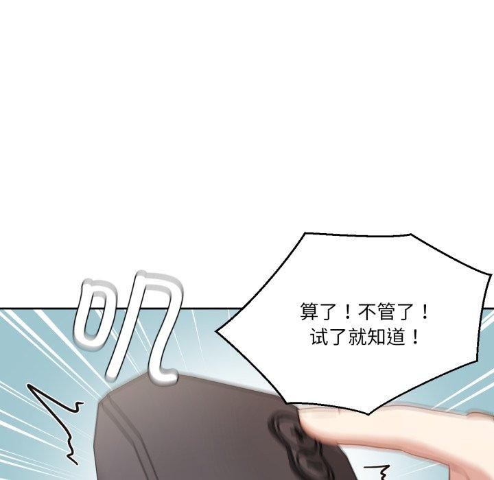 我的傻瓜男友，第13話，第 21 页