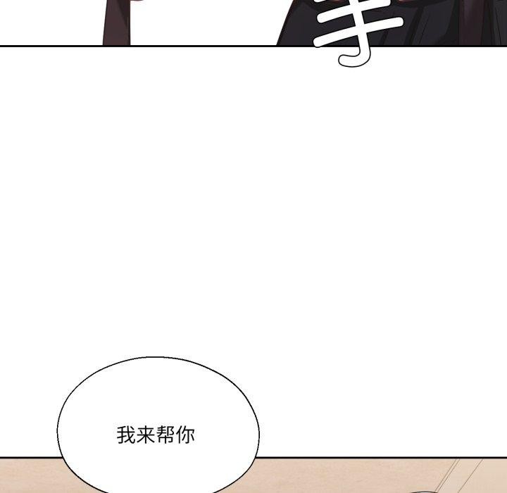 我的傻瓜男友，第13話，第 52 页