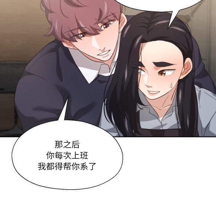 我的傻瓜男友，第13話，第 60 页