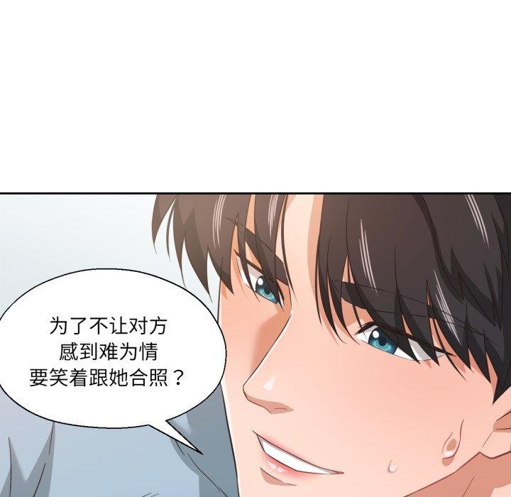 我的傻瓜男友，第14話，第 44 页