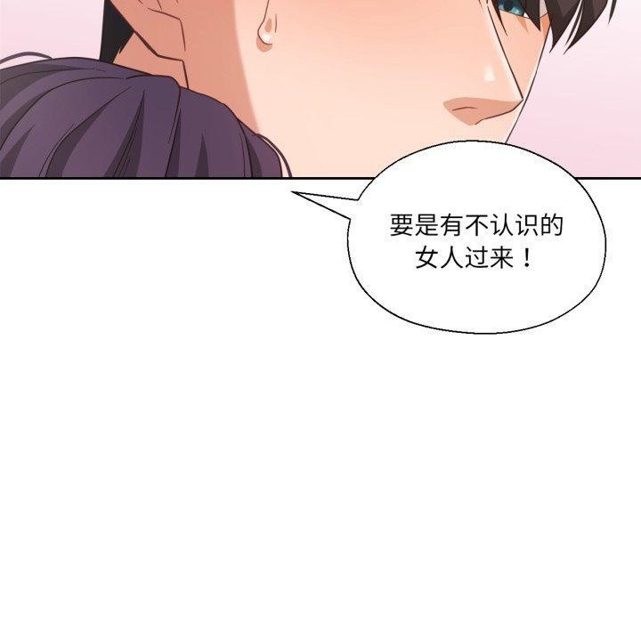 我的傻瓜男友，第14話，第 40 页