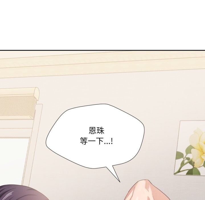 我的傻瓜男友，第15話，第 22 页