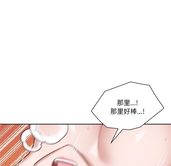 我的傻瓜男友，第15話，第 77 页