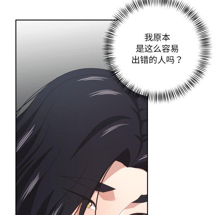 我的傻瓜男友，第16話，第 5 页