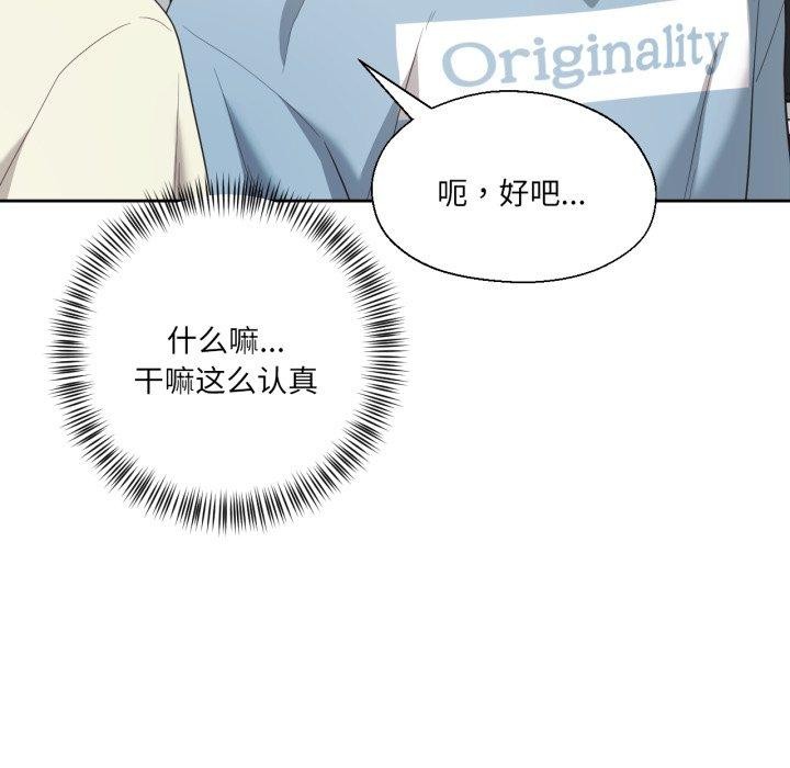 我的傻瓜男友，第16話，第 84 页