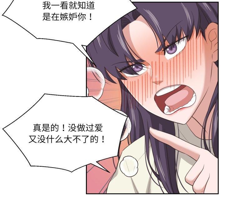 我的傻瓜男友，第16話，第 95 页