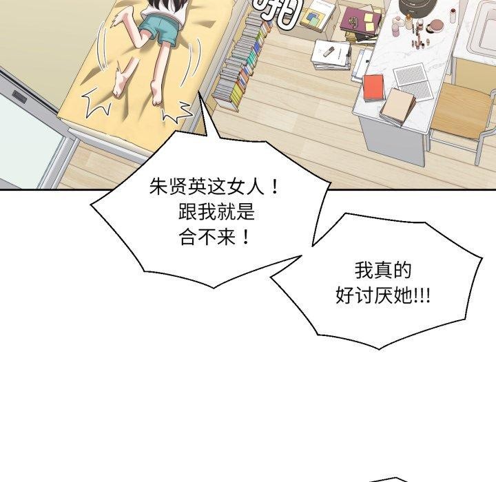我的傻瓜男友，第16話，第 52 页