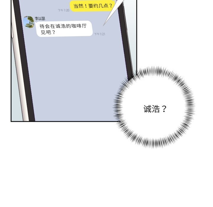 我的傻瓜男友，第18話，第 44 页