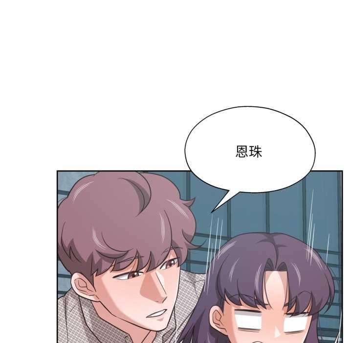 我的傻瓜男友，第20話，第 5 页
