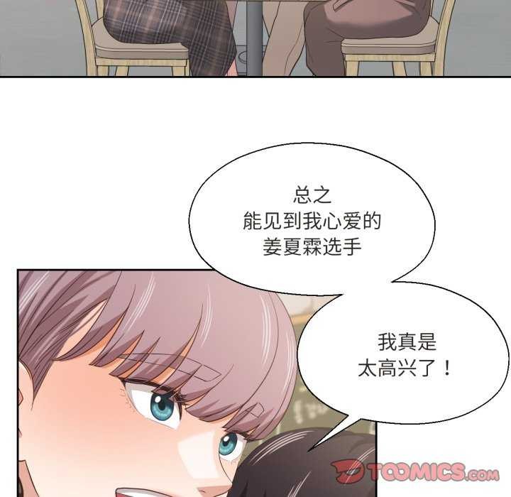 我的傻瓜男友，第20話，第 106 页