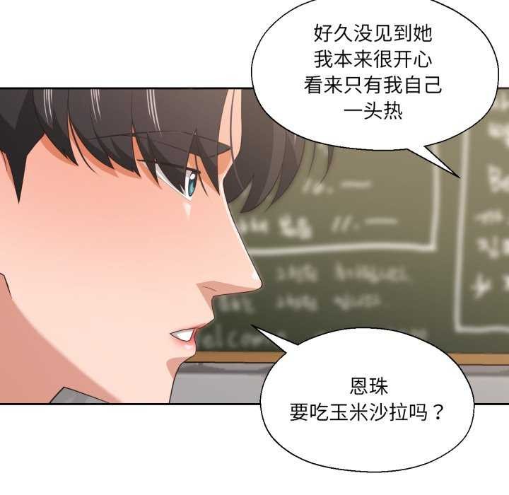 我的傻瓜男友，第20話，第 69 页