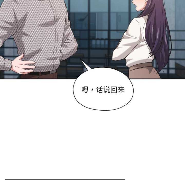 我的傻瓜男友，第20話，第 8 页