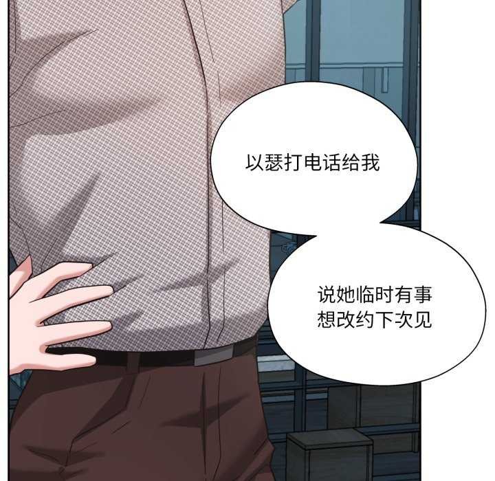 我的傻瓜男友，第20話，第 12 页