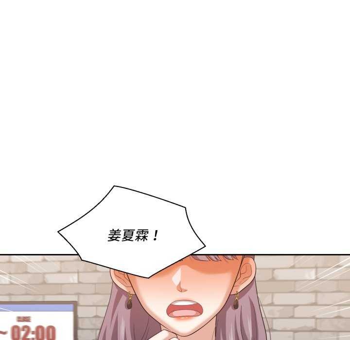 我的傻瓜男友，第20話，第 77 页