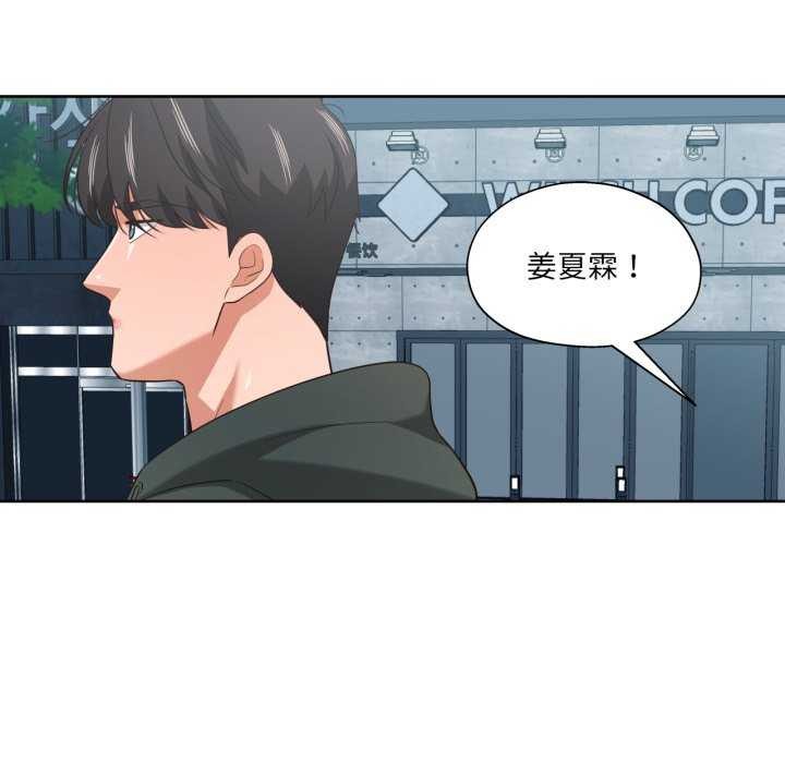我的傻瓜男友，第20話，第 52 页