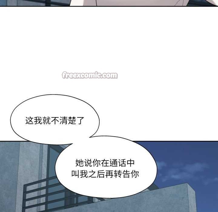 我的傻瓜男友，第20話，第 15 页