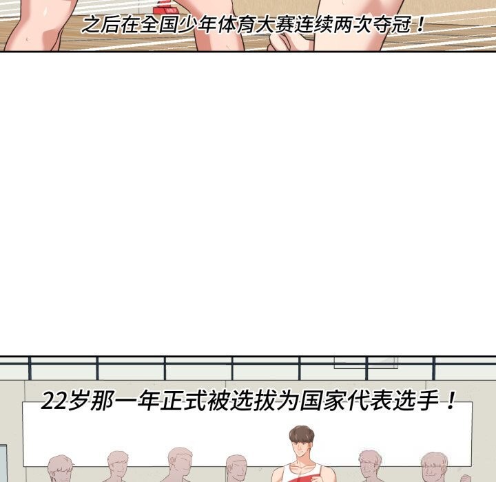 我的傻瓜男友，第21話，第 5 页