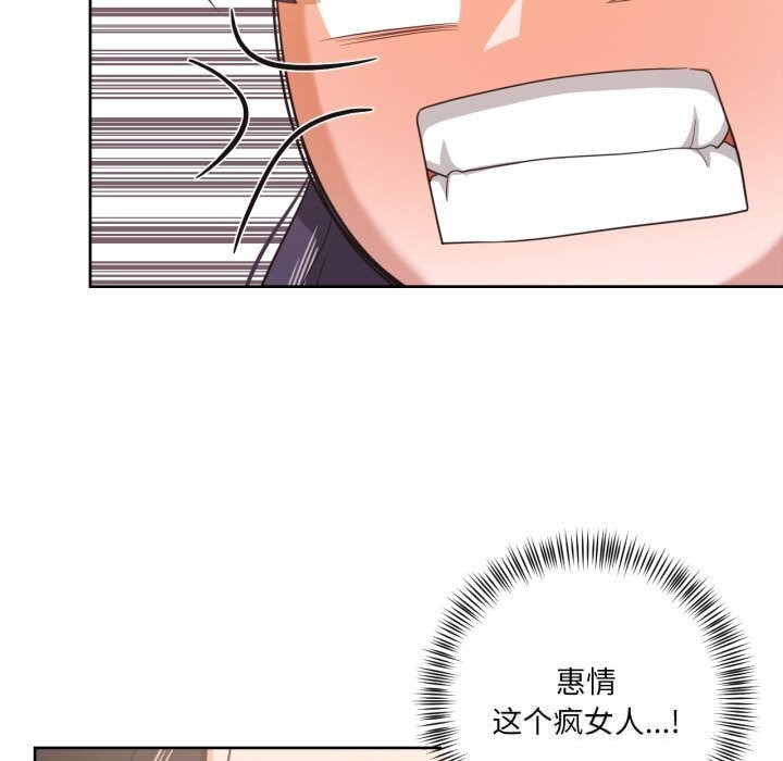 我的傻瓜男友，第21話，第 21 页