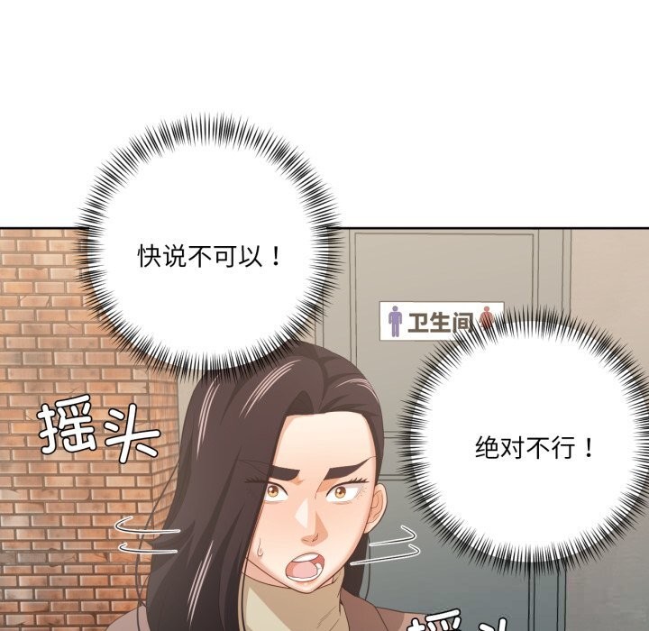 我的傻瓜男友，第21話，第 28 页